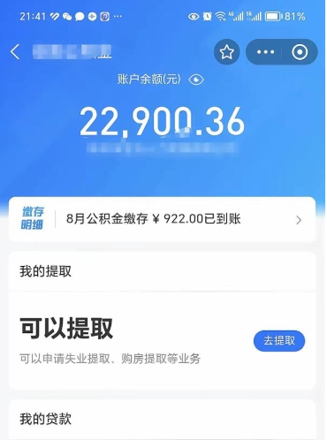 安康离职后公积金可以取出么（离职了公积金可以取出来嘛）