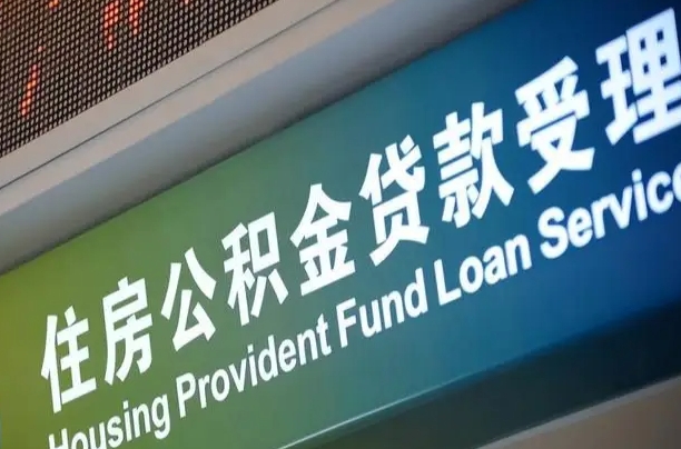 安康离职后公积金可以取出么（离职了公积金可以取出来嘛）
